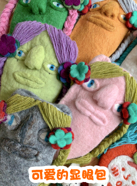 好有趣【人脸包手机包】零钱包搞怪显眼包个性斜跨羊毛毡单肩包