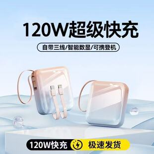 2026新款充电宝自带线20000毫安超级快充120W超薄小巧便携定制移动电源手机通用2万可上飞机