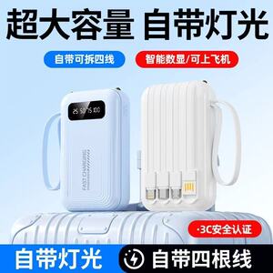 3C认证充电宝2026新款大容量20000毫安自带线超薄小巧可上飞机便携适用华为小米苹果专用