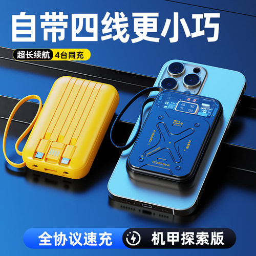 新款3C认证自带手电筒充电宝2026新款大容量20000毫安自带线超薄小巧可上飞机便携适用华为小米苹果通用