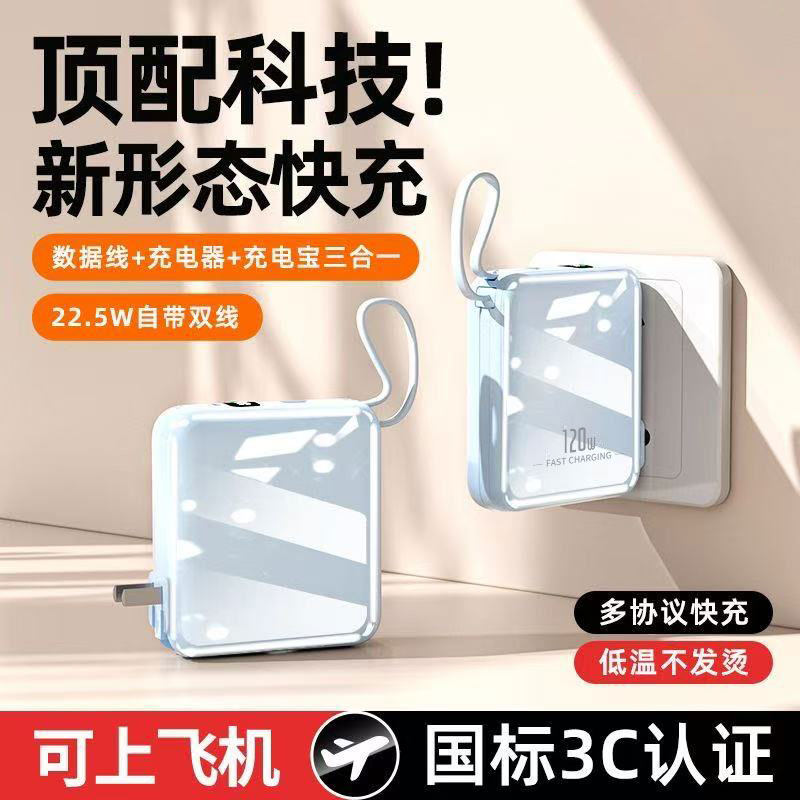 【3C认证】2025新款超级快充自带AC插头充电宝20000毫安容量电源