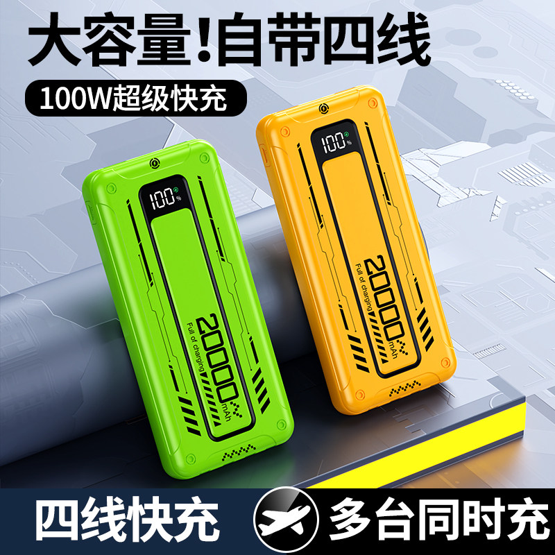 100W超级快充20000毫安大容量带线可上飞机小巧便携多功能充电宝