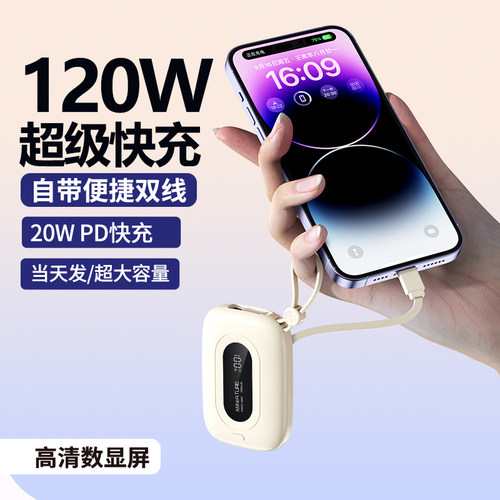 120W超级快充20000毫安大容量带线可上飞机小巧便携多功能充电宝