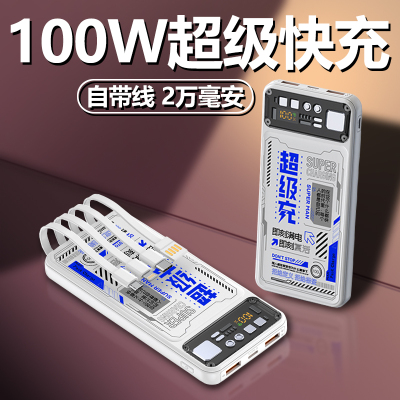 3C认证100W超级快充充电宝自带线超大容量适用苹果oppo专用超薄小巧便携迷你3万移动电源20000毫安可上飞机