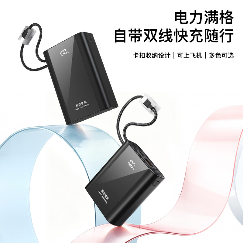 2026新款超级快充自带线挂绳多功能充电宝22.5W移动电源适用于oppo小米小巧便携可上飞机高铁