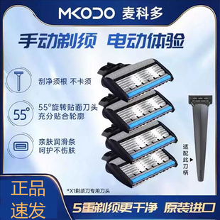 MKODO麦科多剃须刀手动原装替换刀片5+1层4支装老式刮胡刀头配件