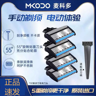 MKODO麦科多剃须刀手动原装替换刀片5+1层4支装老式刮胡刀头配件