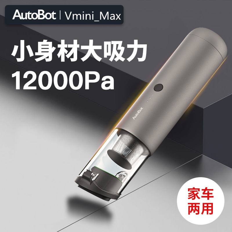 AutoBot Vmini max新款车载无线便携吸尘器车家两用款12kpa大吸力 汽车用品/电子/清洗/改装 车用吸尘器 原图主图