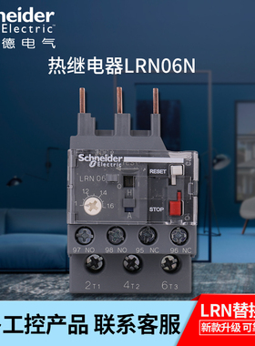 原装正品施耐德EasyPact D3N热继电器 LRN06N 整定电流1-1.6A