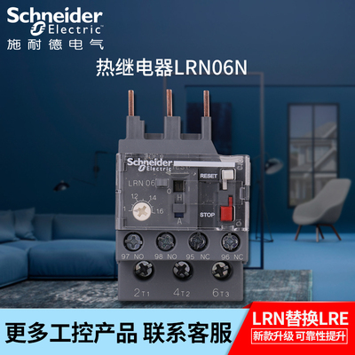 原装正品施耐德EasyPact D3N热继电器 LRN06N 整定电流1-1.6A