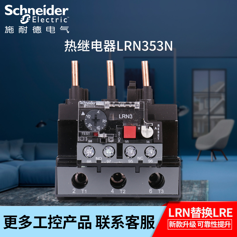 原装正品施耐德EasyPact D3N热继电器 LRN353N 整定电流23-32A