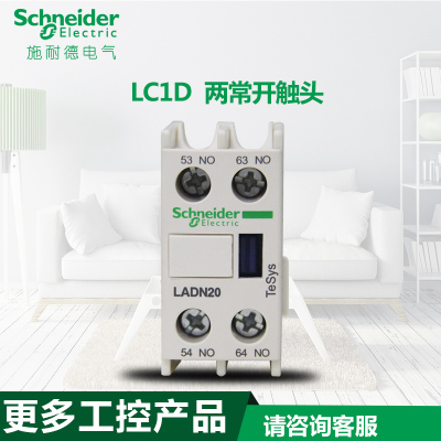 原装施耐德交流接触器LC1D 正装辅助触头触点模块 LADN20C 两常开