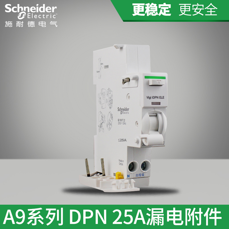 原装施耐德断路器Acti9 IC65N 空气开关Vigi iDPN25A~40A漏电附件