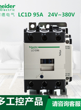 原装正品施耐德95A三极交流接触器 LC1D95M7C AC220V 110V 380V