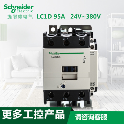 原装正品施耐德95A三极交流接触器 LC1D95M7C AC220V 110V 380V