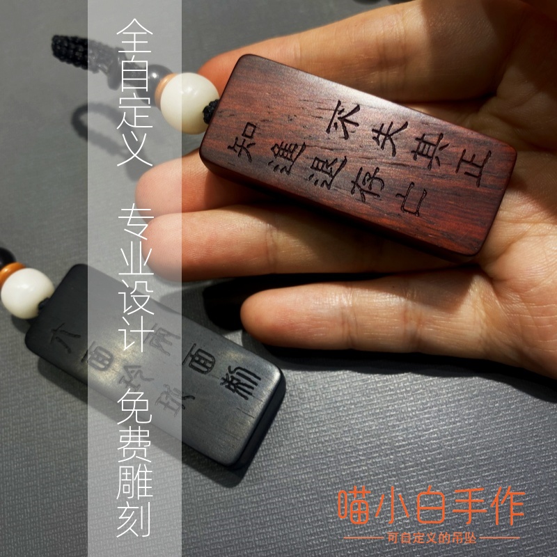 手工定制小叶紫檀钥匙扣挂件吊坠