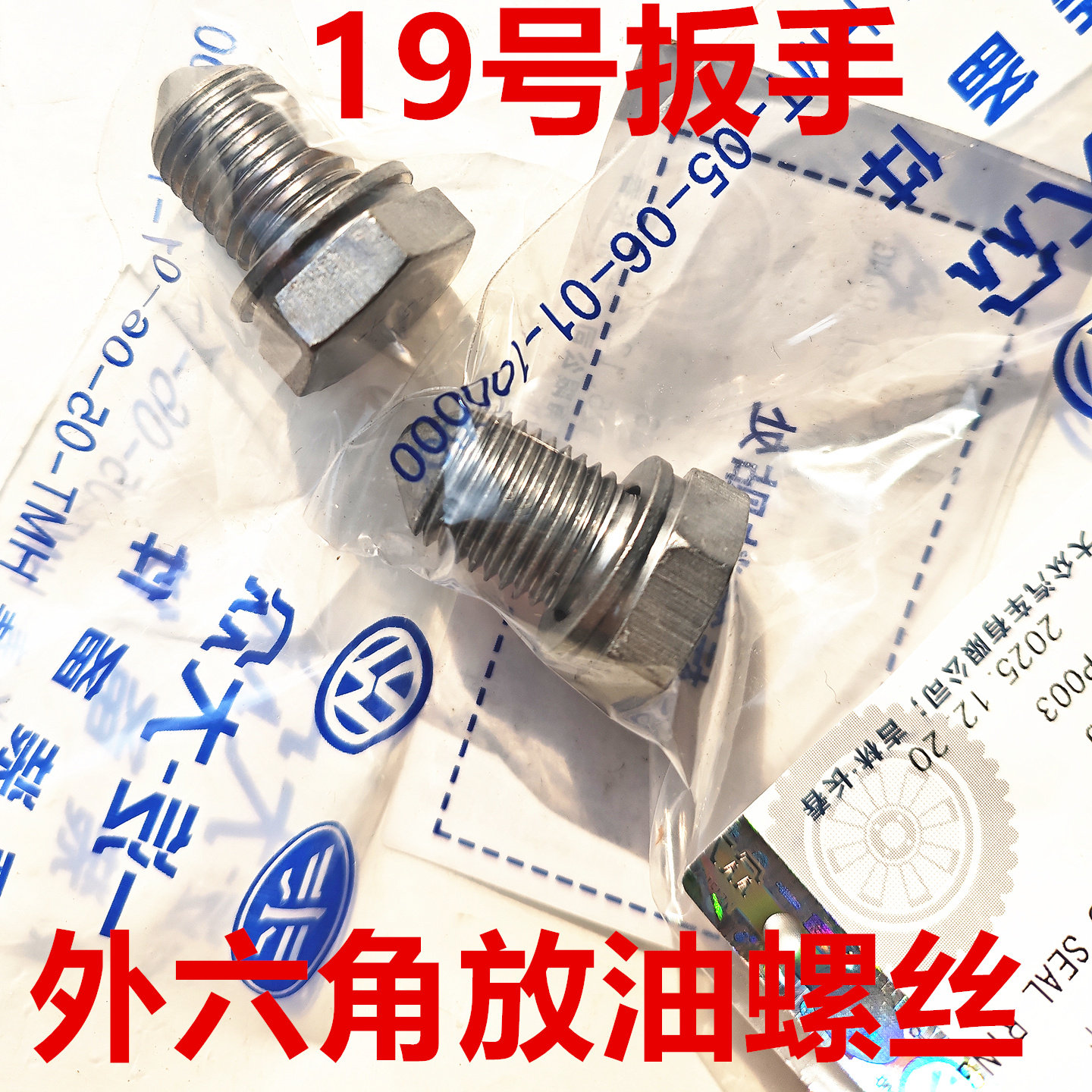 大众原厂放油螺丝途观朗逸捷达桑塔纳迈腾速腾宝来高尔夫帕萨特