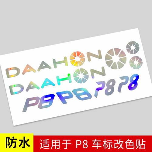 适用于大行P8贴纸车标LOGO改色轮组折叠自行车轮圈轮毂改装