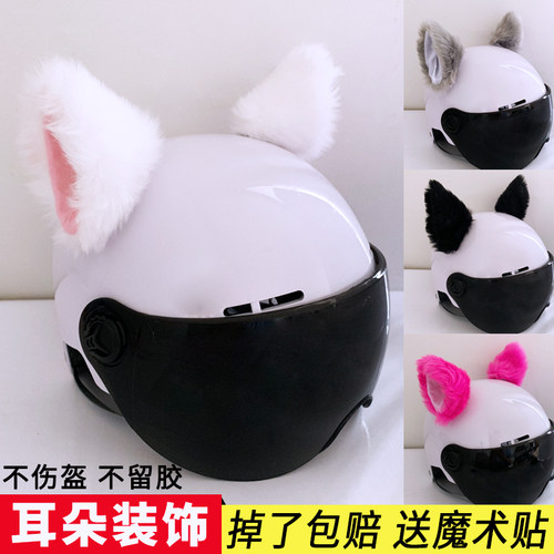 猫耳朵装饰头盔装饰配件