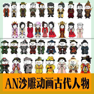 【新品】AN玄幻修仙沙雕动画古代武侠人物素材大佬将军长老宫女女