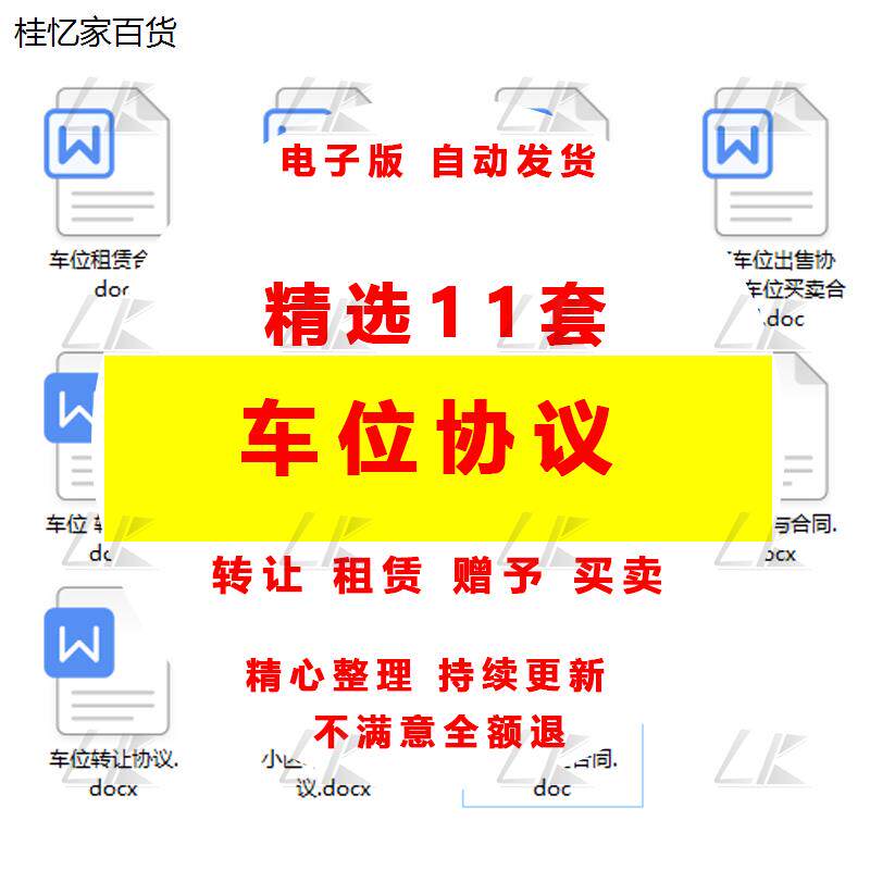 车位转让协议小区地下停车位人防买卖租赁赠予出售合同协议书范本