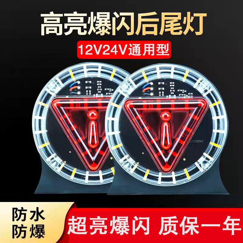 新款LED货车12V24V七彩行车流水爆闪灯刹车灯挂车防追尾灯警示灯