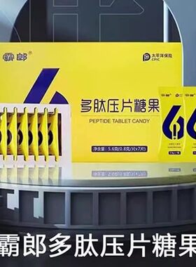 霸郎多肽压片糖果保健滋补品