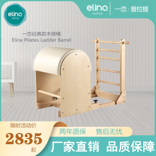一恋普拉提大器械木梯桶