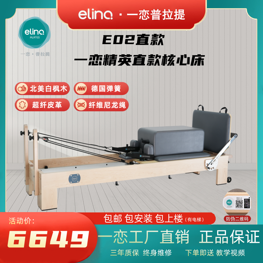 elina一恋普拉提核心床E02直款