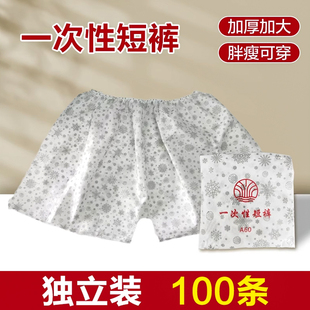 一次性短裤男女通用足浴spa按摩裤子美容院汗蒸内裤按摩桑拿浴裤