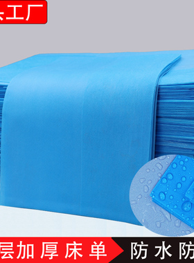 一次性床单美容院加厚无纺布防水防油美容床按摩带洞床垫蓝色垫单