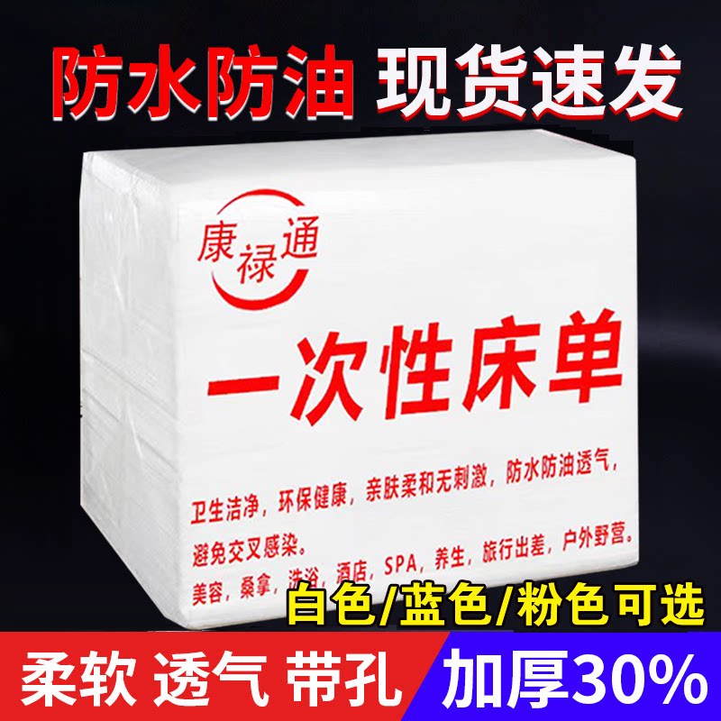 一次性床单美容用防水防油加厚