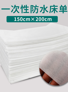 150x200cm一次性床单美容院专用加厚防水防油按摩美容足浴床垫单