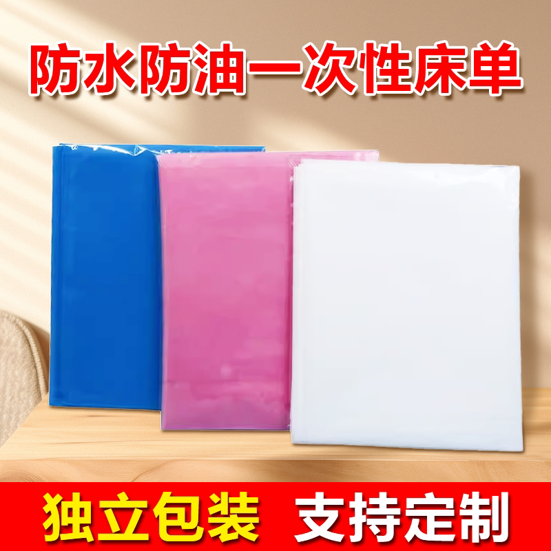 独立包装一次性床单美容院加厚