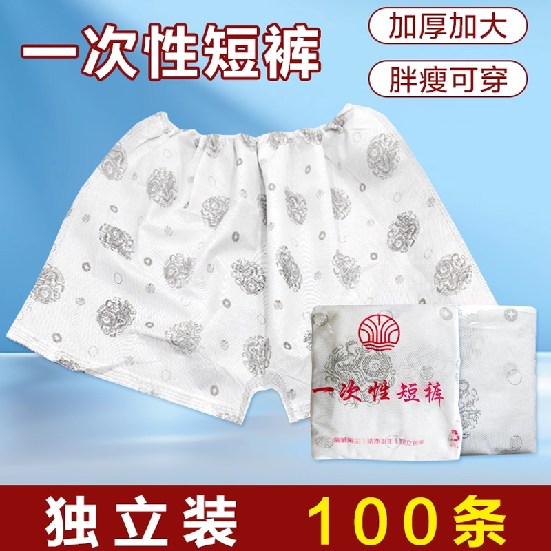 一次性短裤男女通用桑拿裤特厚内裤美容院油压按摩纸裤汗蒸浴裤