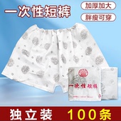 汗蒸浴裤 一次性短裤 美容院油压按摩纸裤 特厚内裤 男女通用桑拿裤