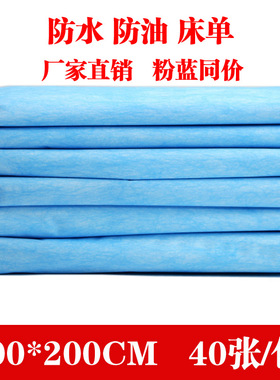 100*200cm按摩床垫单一次性床单防水防油美容院推拿床垫加厚蓝色