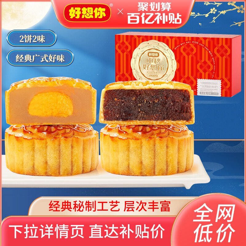 百亿补贴【好想你_中秋月饼礼盒】奶黄流心蛋黄莲蓉港式月饼送礼使用感如何?
