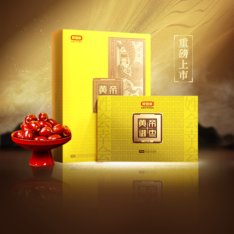 好想你黄帝御枣红枣礼盒896g