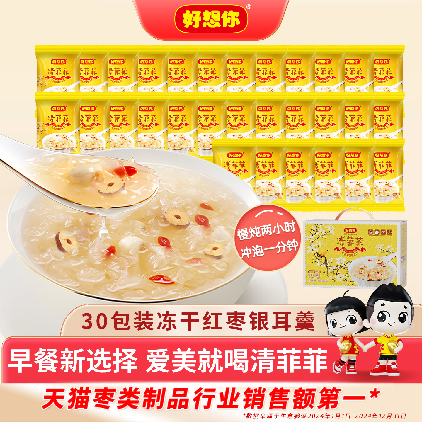 好想你清菲菲红枣银耳汤450g