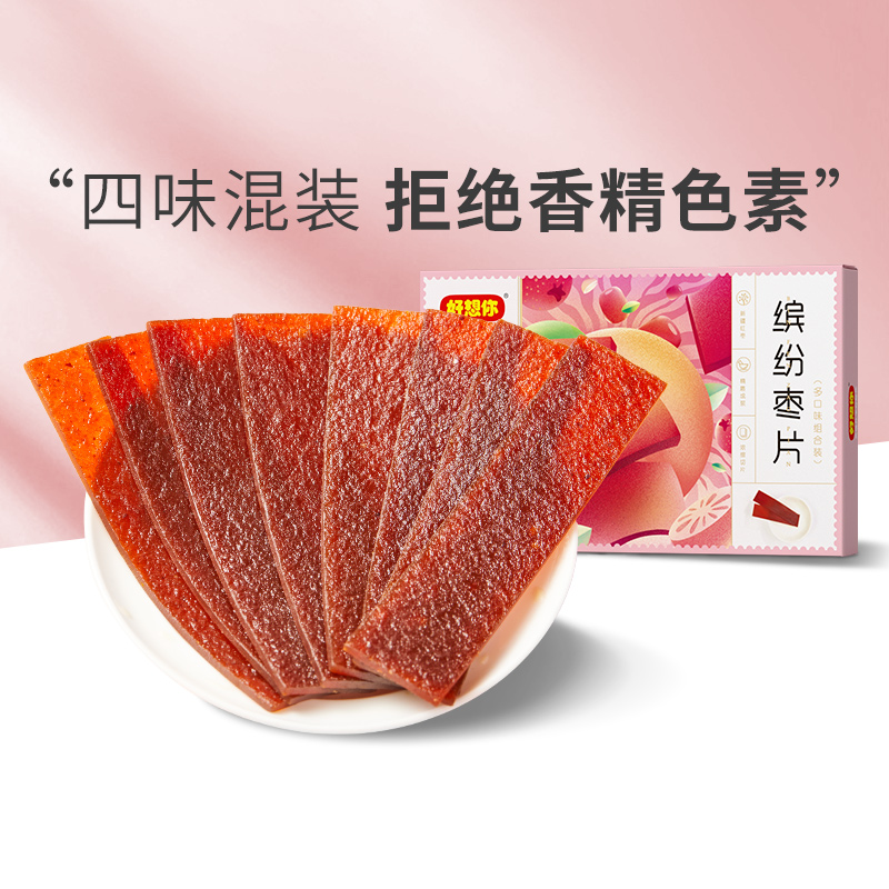 双11 好想你_缤纷枣片320g红枣片阿胶野酸组合儿童零食
