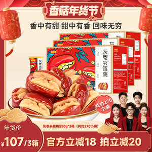 【香菇超级年货节】好想你灰枣夹核桃礼盒3箱年货礼包