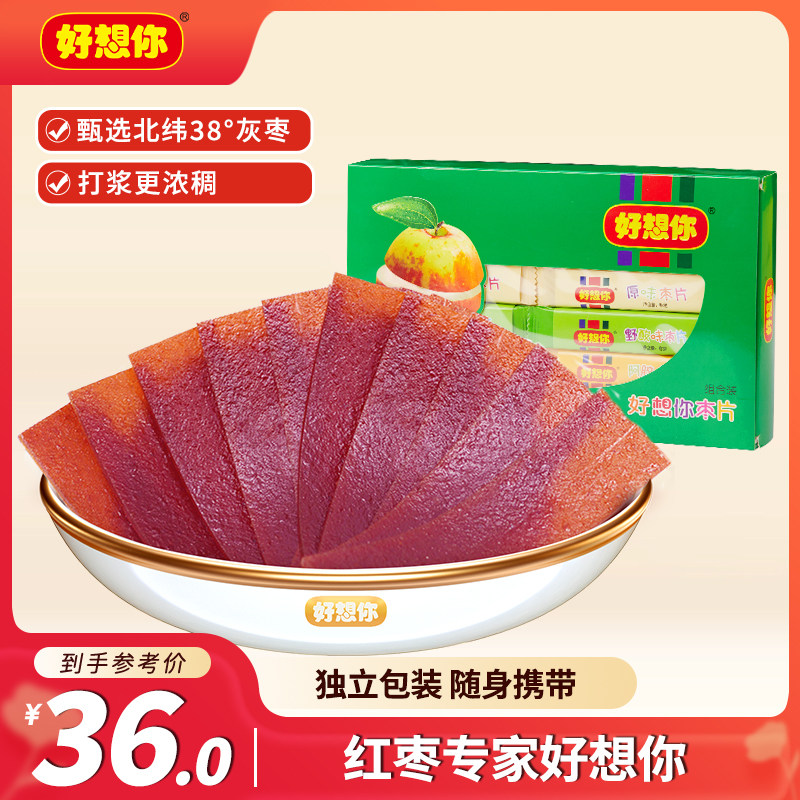 【门店同款】好想你红枣片混合口味野酸阿胶原味解馋零食独立包装