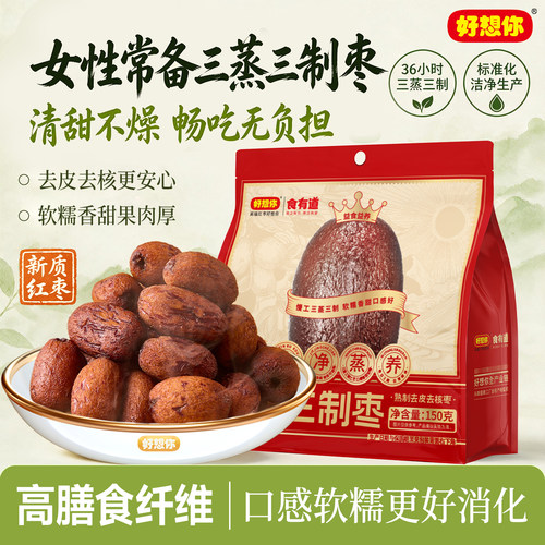 好想你三蒸三制枣150g