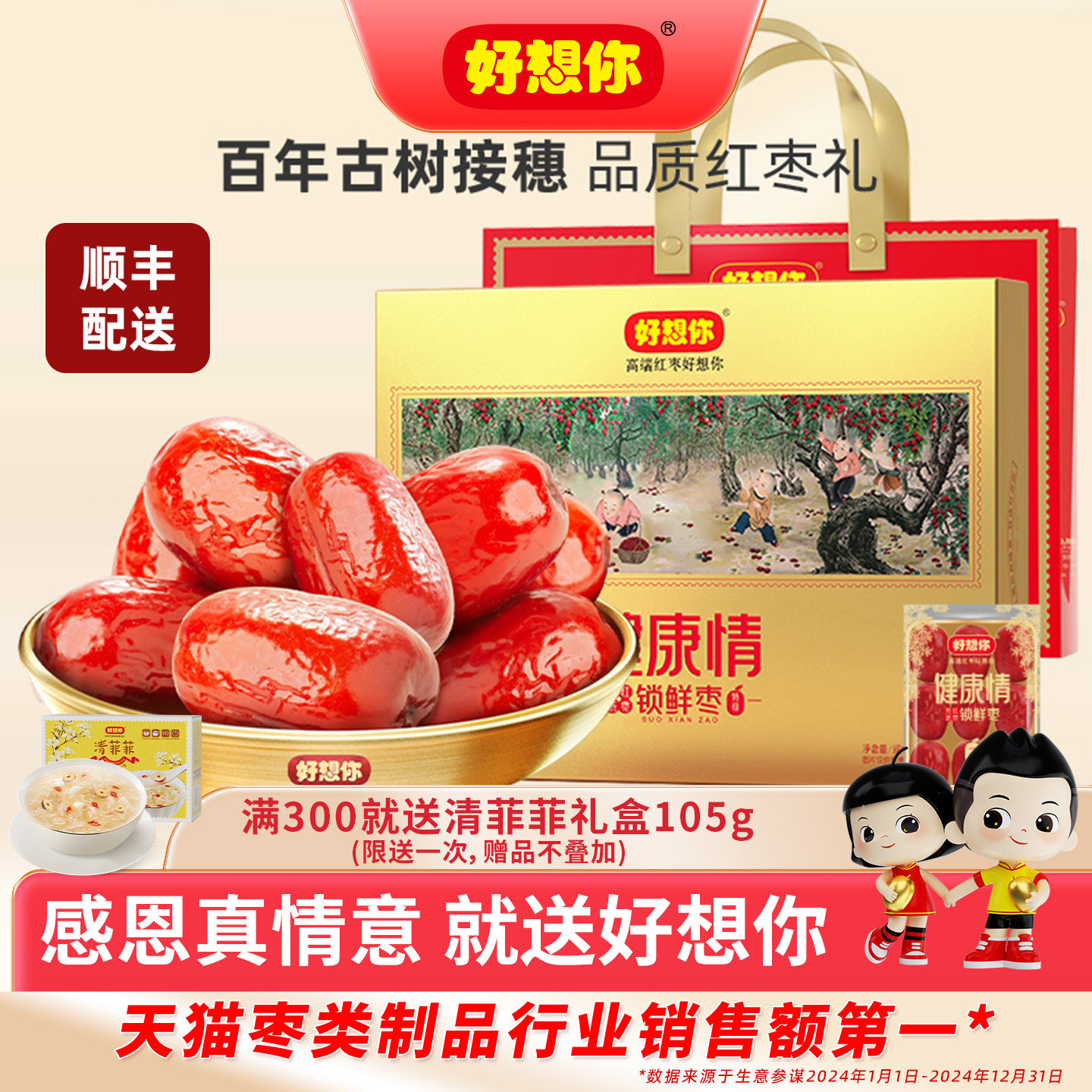 【门店同款】好想你健康情红枣礼盒新疆特产大枣锁鲜灰枣送礼