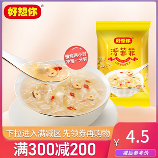 好想你清菲菲红枣湘莲银耳汤FD冻干枸杞莲子银耳羹冲泡即食 满减