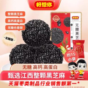 好想你无糖黑芝麻丸无糖养生丸九蒸九晒枣孕妇零食休闲糕点大块吃