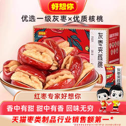 好想你红枣夹核桃新疆特产灰枣和田大枣枣仁派礼盒零食代餐黑金枣