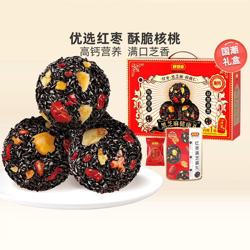 【双11预售】好想你_红枣黑芝麻丸礼盒675g零食送礼零食