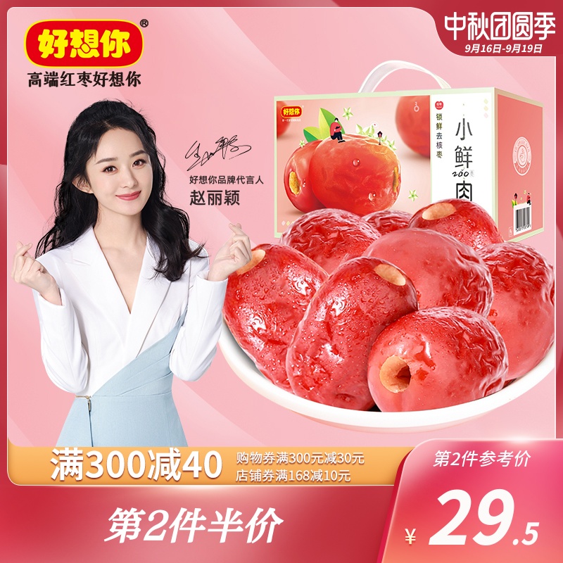 【好想你_锁鲜去核红枣600g/箱】免洗即食小包装零食礼盒小鲜肉枣